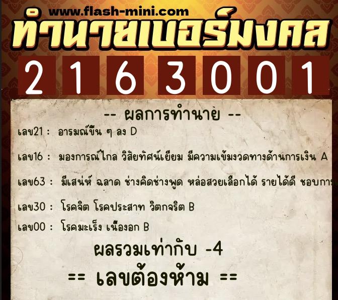 ทำนายเบอร์มงคล 0XX-2163001 ทำนายเบอร์มงคล หมายเลข 068-216300 ทำนายเบอร์มงคล 0XX-2163001 ทำนายเบอร์มงคล หมายเลข 068-216300