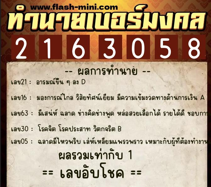 ทำนายเบอร์มงคล 0XX-2163058 ทำนายเบอร์มงคล หมายเลข 090-216305 ทำนายเบอร์มงคล 0XX-2163058 ทำนายเบอร์มงคล หมายเลข 090-216305