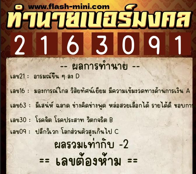 ทำนายเบอร์มงคล 0XX-2163091  ทำนายเบอร์มงคล หมายเลข 086-216309  ทำนายเบอร์มงคล 0XX-2163091  ทำนายเบอร์มงคล หมายเลข 086-216309