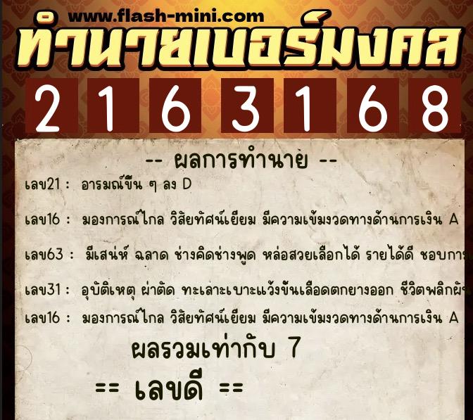ทำนายเบอร์มงคล 0XX-2163168 ทำนายเบอร์มงคล หมายเลข 067-216316 ทำนายเบอร์มงคล 0XX-2163168 ทำนายเบอร์มงคล หมายเลข 067-216316