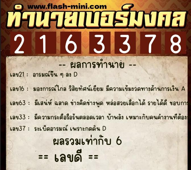 ทำนายเบอร์มงคล 0XX-2163378 ทำนายเบอร์มงคล หมายเลข 062-216337 ทำนายเบอร์มงคล 0XX-2163378 ทำนายเบอร์มงคล หมายเลข 062-216337