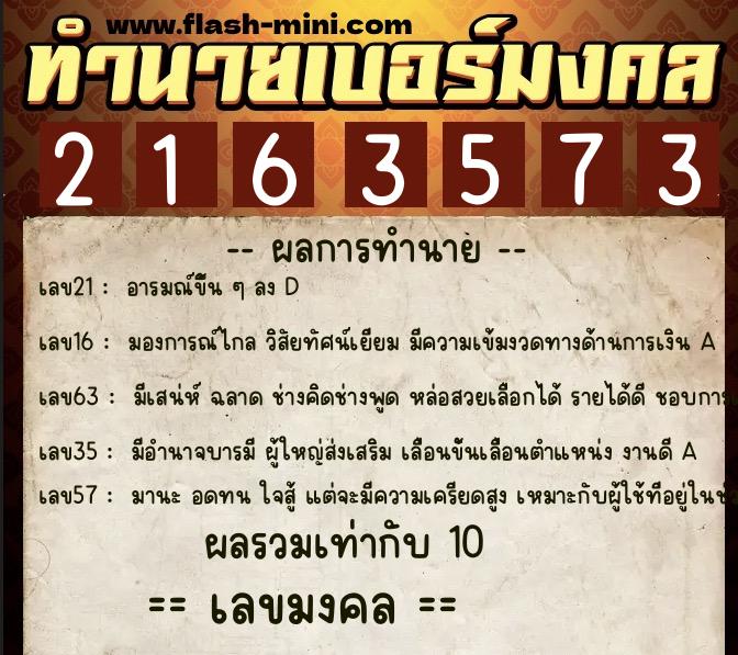 ทำนายเบอร์มงคล 0XX-2163573 ทำนายเบอร์มงคล หมายเลข 064-216357 ทำนายเบอร์มงคล 0XX-2163573 ทำนายเบอร์มงคล หมายเลข 064-216357