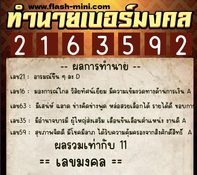 ทำนายเบอร์มงคล 0XX-2163592 ทำนายเบอร์มงคล หมายเลข 090-216359 ทำนายเบอร์มงคล 0XX-2163592 ทำนายเบอร์มงคล หมายเลข 090-216359