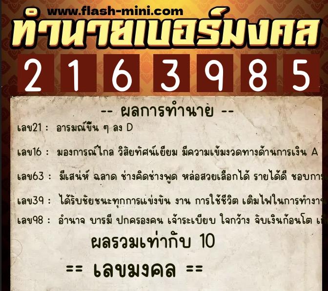 ทำนายเบอร์มงคล 0XX-2163985 ทำนายเบอร์มงคล หมายเลข 086-216398 ทำนายเบอร์มงคล 0XX-2163985 ทำนายเบอร์มงคล หมายเลข 086-216398