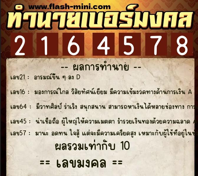ทำนายเบอร์มงคล 0XX-2164578 ทำนายเบอร์มงคล หมายเลข 064-216457 ทำนายเบอร์มงคล 0XX-2164578 ทำนายเบอร์มงคล หมายเลข 064-216457
