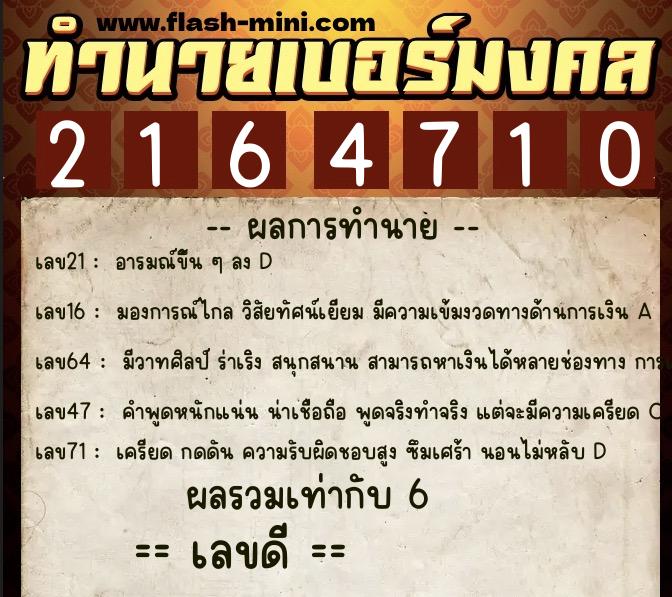 ทำนายเบอร์มงคล 0XX-2164710 ทำนายเบอร์มงคล หมายเลข 095-216471 ทำนายเบอร์มงคล 0XX-2164710 ทำนายเบอร์มงคล หมายเลข 095-216471