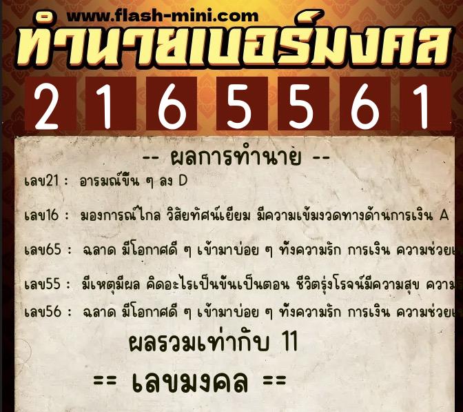 ทำนายเบอร์มงคล 0XX-2165561 ทำนายเบอร์มงคล หมายเลข 089-216556 ทำนายเบอร์มงคล 0XX-2165561 ทำนายเบอร์มงคล หมายเลข 089-216556