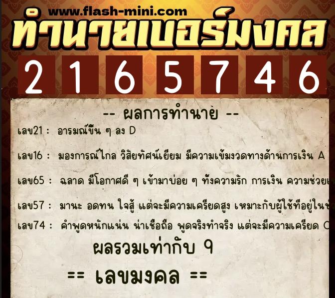 ทำนายเบอร์มงคล 0XX-2165746 ทำนายเบอร์มงคล หมายเลข 061-216574 ทำนายเบอร์มงคล 0XX-2165746 ทำนายเบอร์มงคล หมายเลข 061-216574
