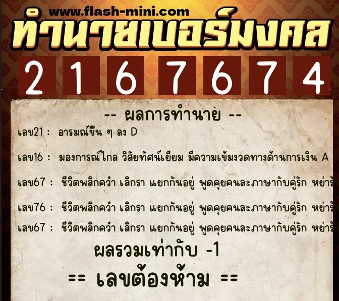 ทำนายเบอร์มงคล 0XX-2167674 ทำนายเบอร์มงคล หมายเลข 067-216767 ทำนายเบอร์มงคล 0XX-2167674 ทำนายเบอร์มงคล หมายเลข 067-216767