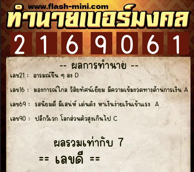 ทำนายเบอร์มงคล 0XX-2169061 ทำนายเบอร์มงคล หมายเลข 094-216906 ทำนายเบอร์มงคล 0XX-2169061 ทำนายเบอร์มงคล หมายเลข 094-216906