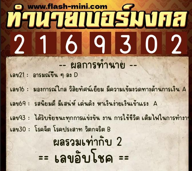 ทำนายเบอร์มงคล 0XX-2169302 ทำนายเบอร์มงคล หมายเลข 099-216930 ทำนายเบอร์มงคล 0XX-2169302 ทำนายเบอร์มงคล หมายเลข 099-216930