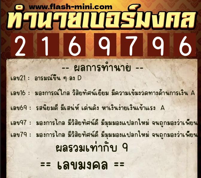 ทำนายเบอร์มงคล 0XX-2169796 ทำนายเบอร์มงคล หมายเลข 084-216979 ทำนายเบอร์มงคล 0XX-2169796 ทำนายเบอร์มงคล หมายเลข 084-216979
