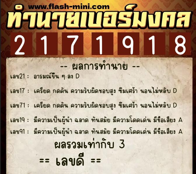 ทำนายเบอร์มงคล 0XX-2171918 ทำนายเบอร์มงคล หมายเลข 092-217191 ทำนายเบอร์มงคล 0XX-2171918 ทำนายเบอร์มงคล หมายเลข 092-217191