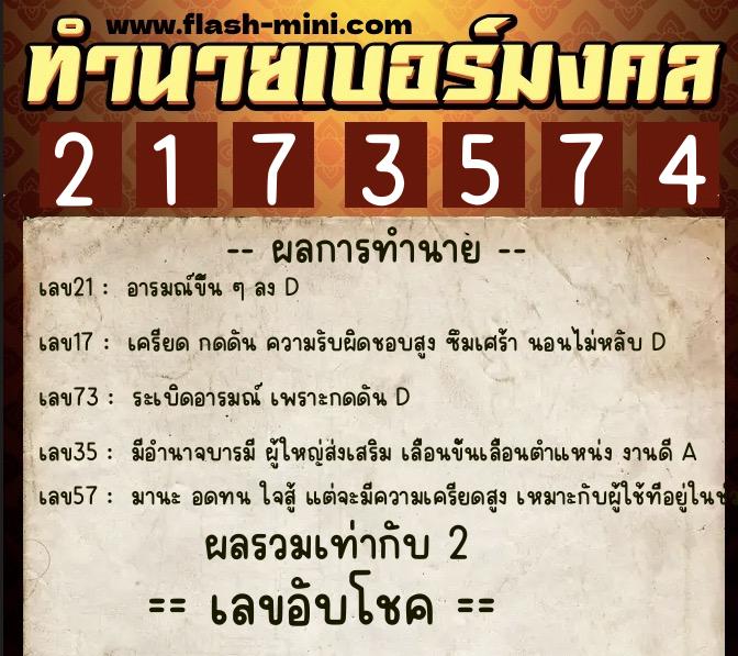 ทำนายเบอร์มงคล 0XX-2173574 ทำนายเบอร์มงคล หมายเลข 066-217357 ทำนายเบอร์มงคล 0XX-2173574 ทำนายเบอร์มงคล หมายเลข 066-217357