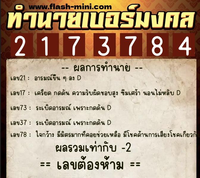 ทำนายเบอร์มงคล 0XX-2173784 ทำนายเบอร์มงคล หมายเลข 091-217378 ทำนายเบอร์มงคล 0XX-2173784 ทำนายเบอร์มงคล หมายเลข 091-217378