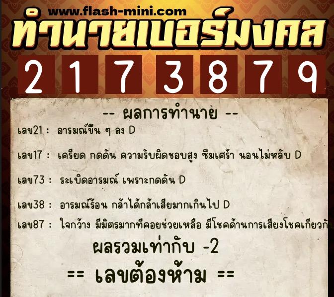 ทำนายเบอร์มงคล 0XX-2173879 ทำนายเบอร์มงคล หมายเลข 080-217387 ทำนายเบอร์มงคล 0XX-2173879 ทำนายเบอร์มงคล หมายเลข 080-217387