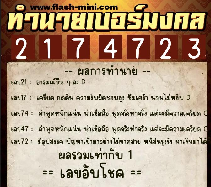 ทำนายเบอร์มงคล 0XX-2174723 ทำนายเบอร์มงคล หมายเลข 096-217472 ทำนายเบอร์มงคล 0XX-2174723 ทำนายเบอร์มงคล หมายเลข 096-217472