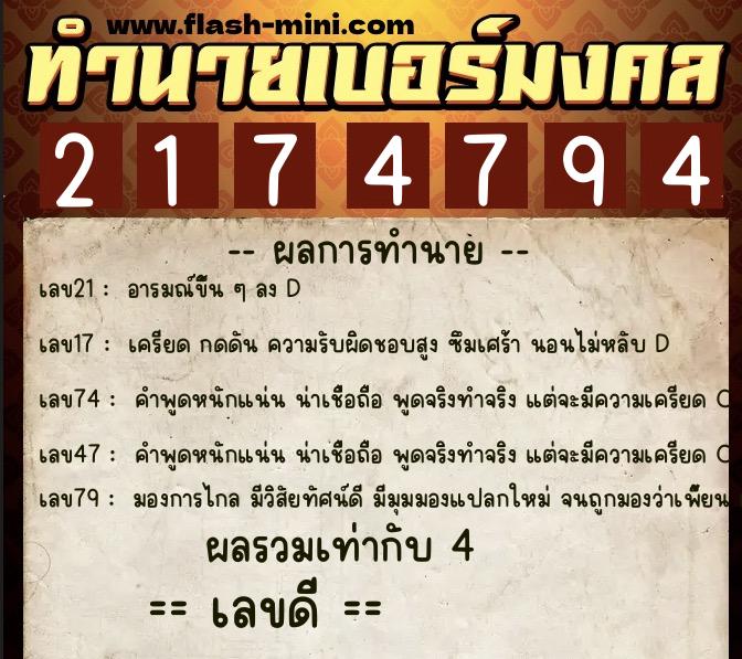 ทำนายเบอร์มงคล 0XX-2174794 ทำนายเบอร์มงคล หมายเลข 061-217479 ทำนายเบอร์มงคล 0XX-2174794 ทำนายเบอร์มงคล หมายเลข 061-217479