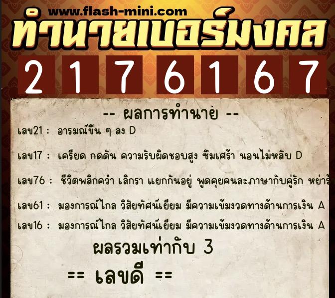ทำนายเบอร์มงคล 0XX-2176167 ทำนายเบอร์มงคล หมายเลข 088-217616 ทำนายเบอร์มงคล 0XX-2176167 ทำนายเบอร์มงคล หมายเลข 088-217616