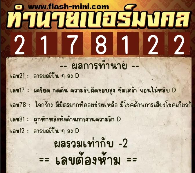 ทำนายเบอร์มงคล 0XX-2178122 ทำนายเบอร์มงคล หมายเลข 093-217812 ทำนายเบอร์มงคล 0XX-2178122 ทำนายเบอร์มงคล หมายเลข 093-217812