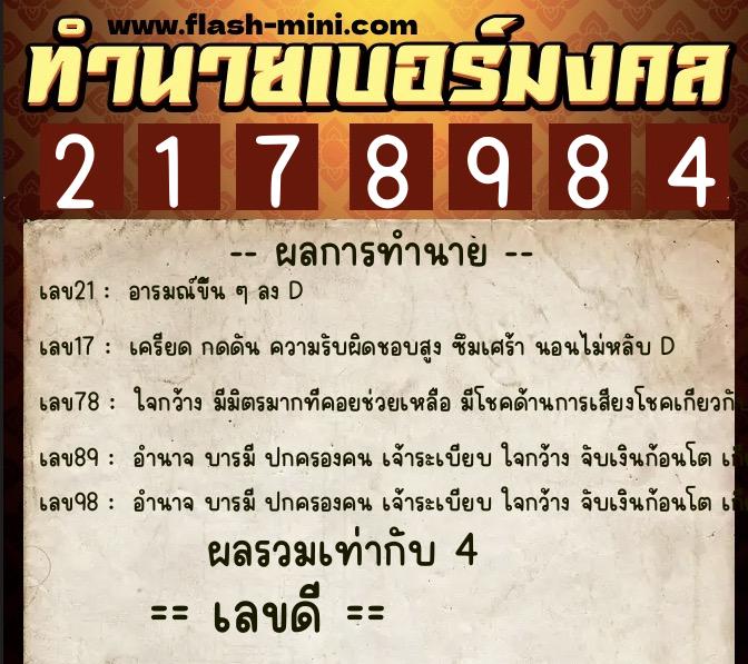 ทำนายเบอร์มงคล 0XX-2178984 ทำนายเบอร์มงคล หมายเลข 084-217898 ทำนายเบอร์มงคล 0XX-2178984 ทำนายเบอร์มงคล หมายเลข 084-217898