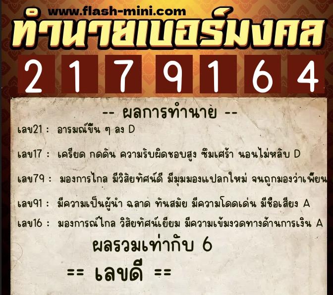 ทำนายเบอร์มงคล 0XX-2179164 ทำนายเบอร์มงคล หมายเลข 090-217916 ทำนายเบอร์มงคล 0XX-2179164 ทำนายเบอร์มงคล หมายเลข 090-217916