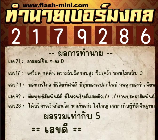 ทำนายเบอร์มงคล 0XX-2179286 ทำนายเบอร์มงคล หมายเลข 060-217928 ทำนายเบอร์มงคล 0XX-2179286 ทำนายเบอร์มงคล หมายเลข 060-217928