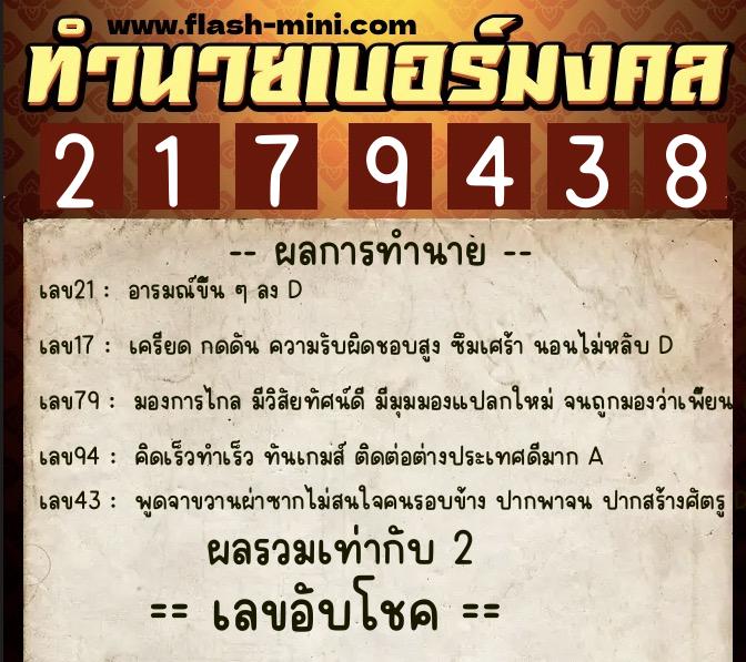 ทำนายเบอร์มงคล 0XX-2179438 ทำนายเบอร์มงคล หมายเลข 065-217943 ทำนายเบอร์มงคล 0XX-2179438 ทำนายเบอร์มงคล หมายเลข 065-217943