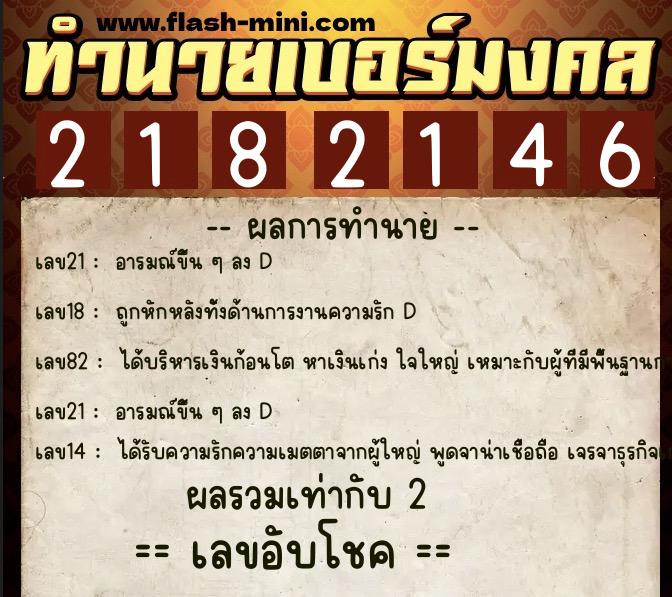 ทำนายเบอร์มงคล 0XX-2182146 ทำนายเบอร์มงคล หมายเลข 097-218214 ทำนายเบอร์มงคล 0XX-2182146 ทำนายเบอร์มงคล หมายเลข 097-218214