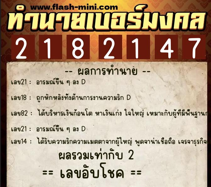 ทำนายเบอร์มงคล 0XX-2182147 ทำนายเบอร์มงคล หมายเลข 096-218214 ทำนายเบอร์มงคล 0XX-2182147 ทำนายเบอร์มงคล หมายเลข 096-218214