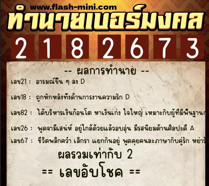 ทำนายเบอร์มงคล 0XX-2182673 ทำนายเบอร์มงคล หมายเลข 097-218267 ทำนายเบอร์มงคล 0XX-2182673 ทำนายเบอร์มงคล หมายเลข 097-218267