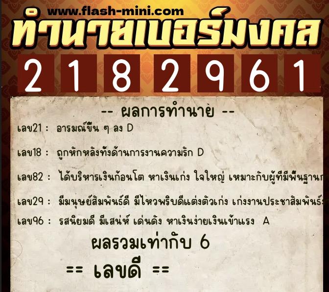 ทำนายเบอร์มงคล 0XX-2182961 ทำนายเบอร์มงคล หมายเลข 093-218296 ทำนายเบอร์มงคล 0XX-2182961 ทำนายเบอร์มงคล หมายเลข 093-218296