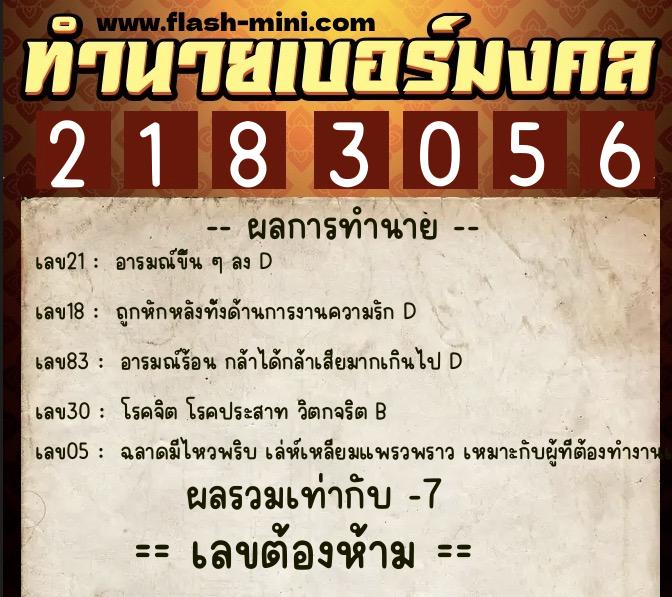ทำนายเบอร์มงคล 0XX-2183056 ทำนายเบอร์มงคล หมายเลข 062-218305 ทำนายเบอร์มงคล 0XX-2183056 ทำนายเบอร์มงคล หมายเลข 062-218305