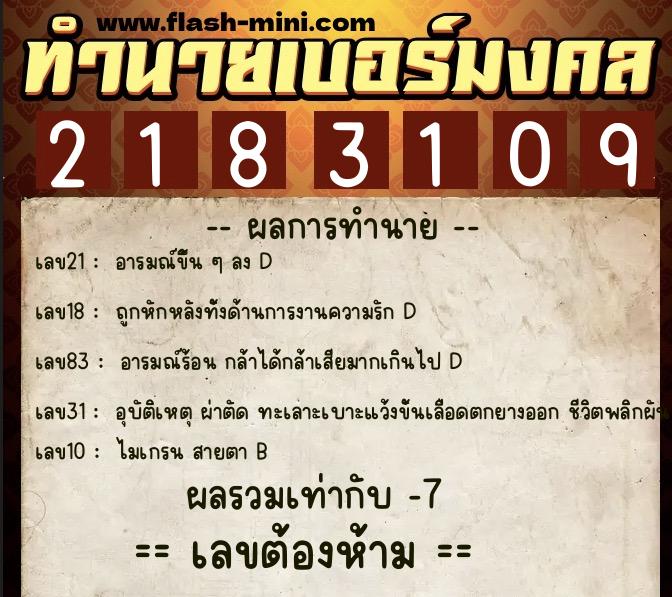 ทำนายเบอร์มงคล 0XX-2183109 ทำนายเบอร์มงคล หมายเลข 086-218310 ทำนายเบอร์มงคล 0XX-2183109 ทำนายเบอร์มงคล หมายเลข 086-218310