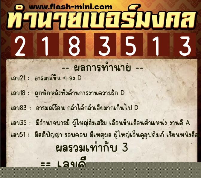 ทำนายเบอร์มงคล 0XX-2183513 ทำนายเบอร์มงคล หมายเลข 097-218351 ทำนายเบอร์มงคล 0XX-2183513 ทำนายเบอร์มงคล หมายเลข 097-218351