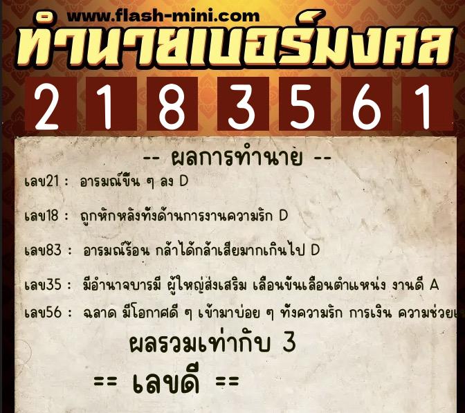 ทำนายเบอร์มงคล 0XX-2183561 ทำนายเบอร์มงคล หมายเลข 095-218356 ทำนายเบอร์มงคล 0XX-2183561 ทำนายเบอร์มงคล หมายเลข 095-218356