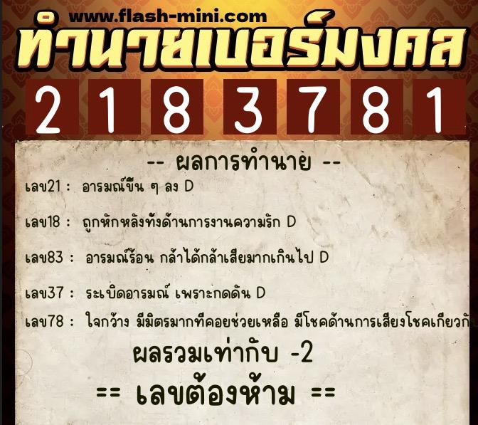 ทำนายเบอร์มงคล 0XX-2183781 ทำนายเบอร์มงคล หมายเลข 088-218378 ทำนายเบอร์มงคล 0XX-2183781 ทำนายเบอร์มงคล หมายเลข 088-218378