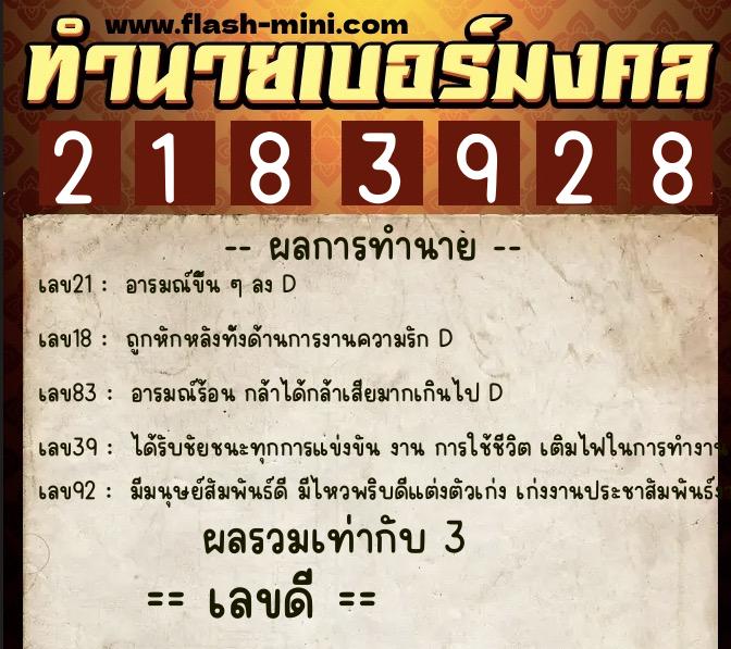 ทำนายเบอร์มงคล 0XX-2183928 ทำนายเบอร์มงคล หมายเลข 061-218392 ทำนายเบอร์มงคล 0XX-2183928 ทำนายเบอร์มงคล หมายเลข 061-218392