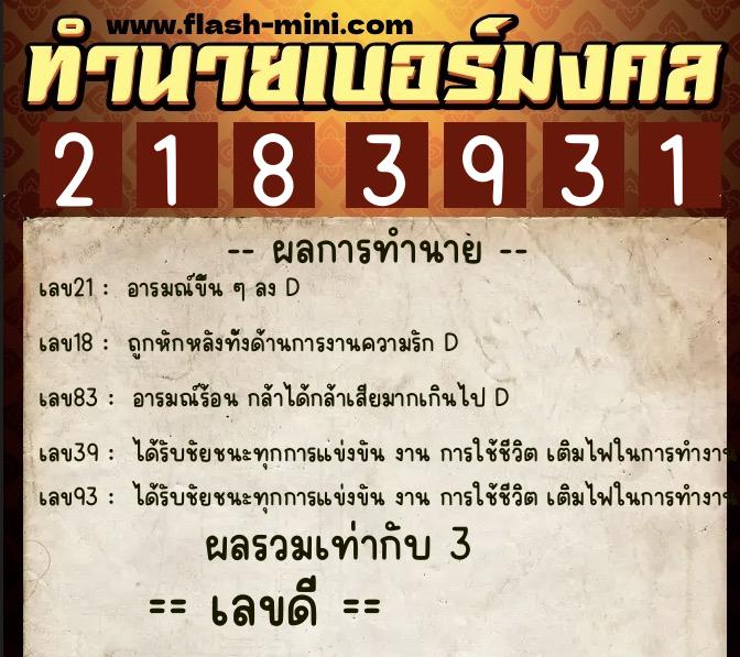 ทำนายเบอร์มงคล 0XX-2183931 ทำนายเบอร์มงคล หมายเลข 085-218393 ทำนายเบอร์มงคล 0XX-2183931 ทำนายเบอร์มงคล หมายเลข 085-218393