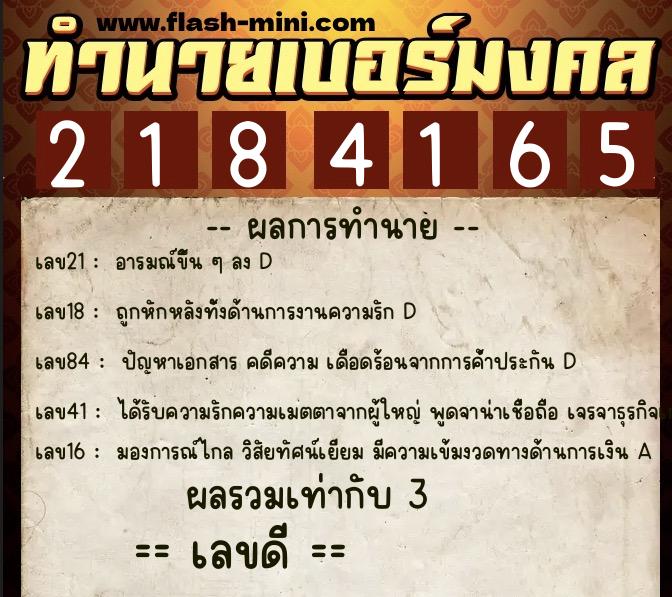 ทำนายเบอร์มงคล 0XX-2184165 ทำนายเบอร์มงคล หมายเลข 096-218416 ทำนายเบอร์มงคล 0XX-2184165 ทำนายเบอร์มงคล หมายเลข 096-218416