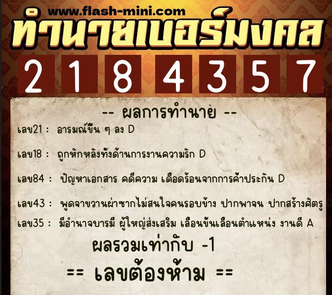 ทำนายเบอร์มงคล 0XX-2184357  ทำนายเบอร์มงคล หมายเลข 064-218435  ทำนายเบอร์มงคล 0XX-2184357  ทำนายเบอร์มงคล หมายเลข 064-218435
