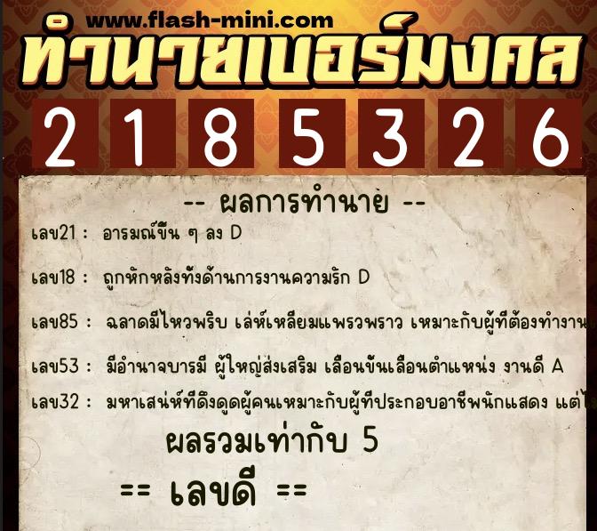 ทำนายเบอร์มงคล 0XX-2185326 ทำนายเบอร์มงคล หมายเลข 096-218532 ทำนายเบอร์มงคล 0XX-2185326 ทำนายเบอร์มงคล หมายเลข 096-218532