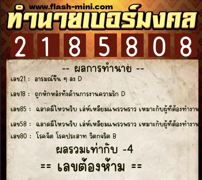 ทำนายเบอร์มงคล 0XX-2185808 ทำนายเบอร์มงคล หมายเลข 084-218580 ทำนายเบอร์มงคล 0XX-2185808 ทำนายเบอร์มงคล หมายเลข 084-218580