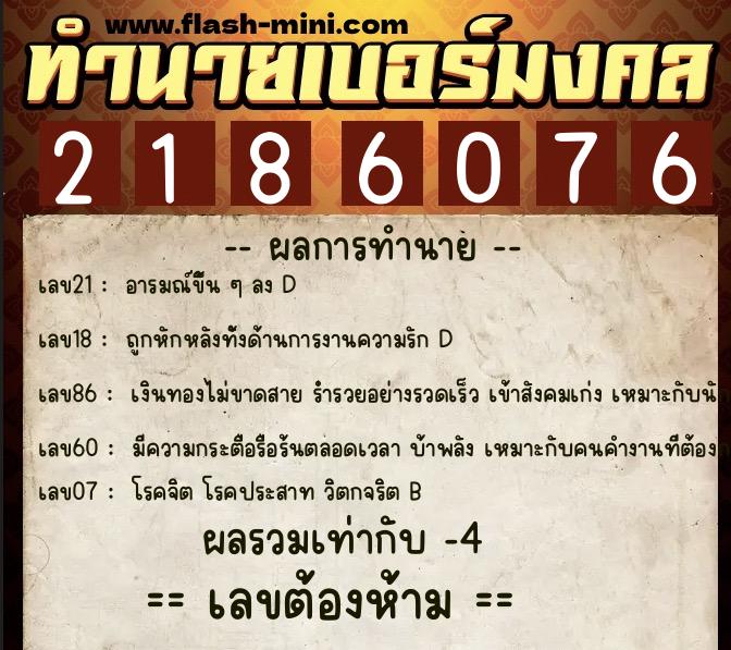 ทำนายเบอร์มงคล 0XX-2186076 ทำนายเบอร์มงคล หมายเลข 063-218607 ทำนายเบอร์มงคล 0XX-2186076 ทำนายเบอร์มงคล หมายเลข 063-218607