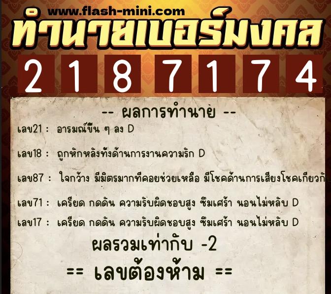 ทำนายเบอร์มงคล 0XX-2187174 ทำนายเบอร์มงคล หมายเลข 083-218717 ทำนายเบอร์มงคล 0XX-2187174 ทำนายเบอร์มงคล หมายเลข 083-218717