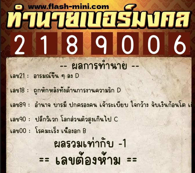 ทำนายเบอร์มงคล 0XX-2189006 ทำนายเบอร์มงคล หมายเลข 085-218900 ทำนายเบอร์มงคล 0XX-2189006 ทำนายเบอร์มงคล หมายเลข 085-218900
