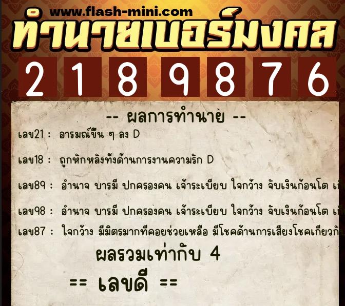 ทำนายเบอร์มงคล 0XX-2189876 ทำนายเบอร์มงคล หมายเลข 087-218987 ทำนายเบอร์มงคล 0XX-2189876 ทำนายเบอร์มงคล หมายเลข 087-218987