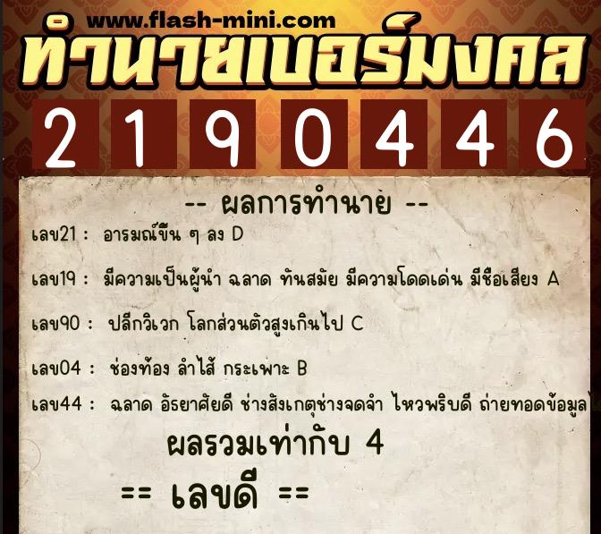 ทำนายเบอร์มงคล 0XX-2190446 ทำนายเบอร์มงคล หมายเลข 084-219044 ทำนายเบอร์มงคล 0XX-2190446 ทำนายเบอร์มงคล หมายเลข 084-219044