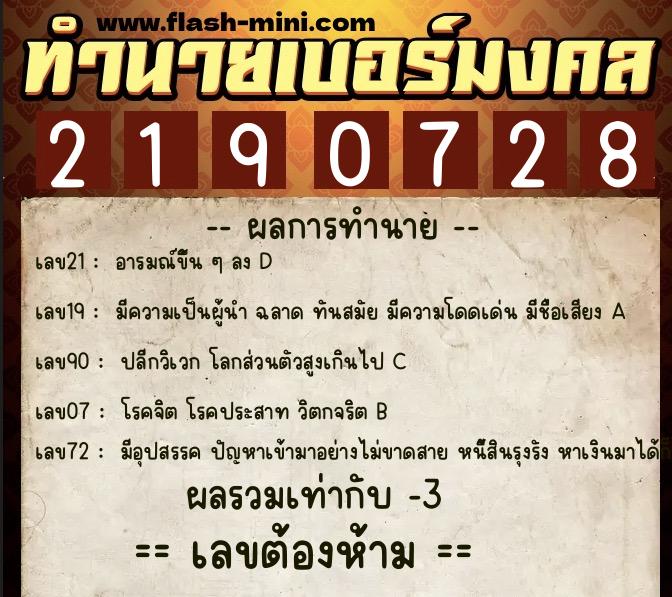 ทำนายเบอร์มงคล 0XX-2190728 ทำนายเบอร์มงคล หมายเลข 098-219072 ทำนายเบอร์มงคล 0XX-2190728 ทำนายเบอร์มงคล หมายเลข 098-219072