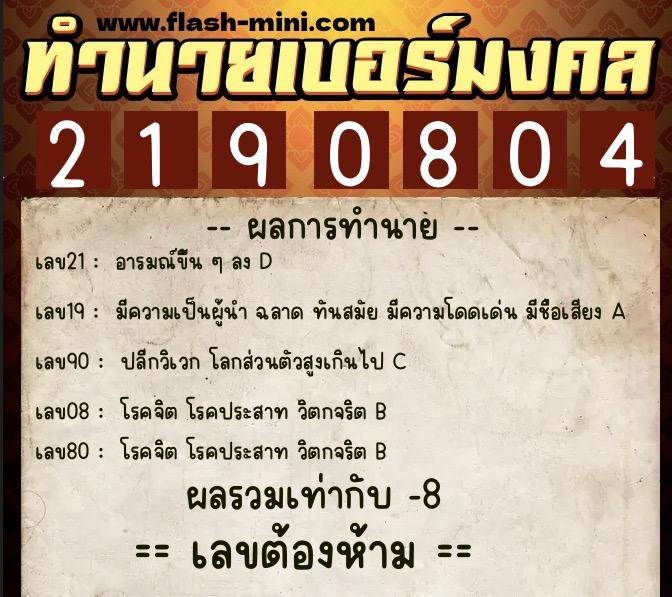 ทำนายเบอร์มงคล 0XX-2190804 ทำนายเบอร์มงคล หมายเลข 095-219080 ทำนายเบอร์มงคล 0XX-2190804 ทำนายเบอร์มงคล หมายเลข 095-219080